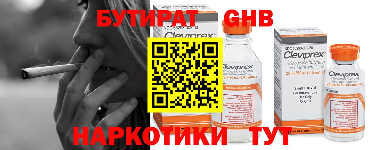 Бутират GHB Реж