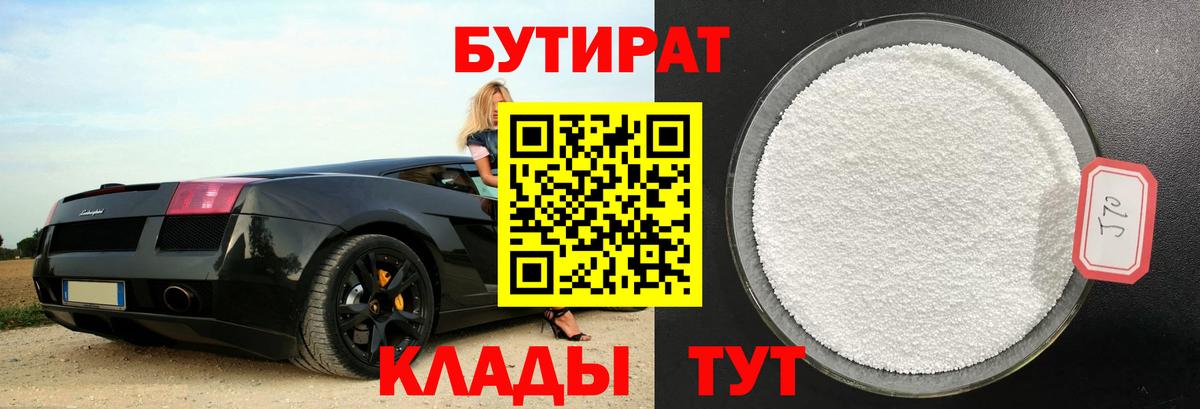 Реж  Бутират 99%  Вход с VPN 