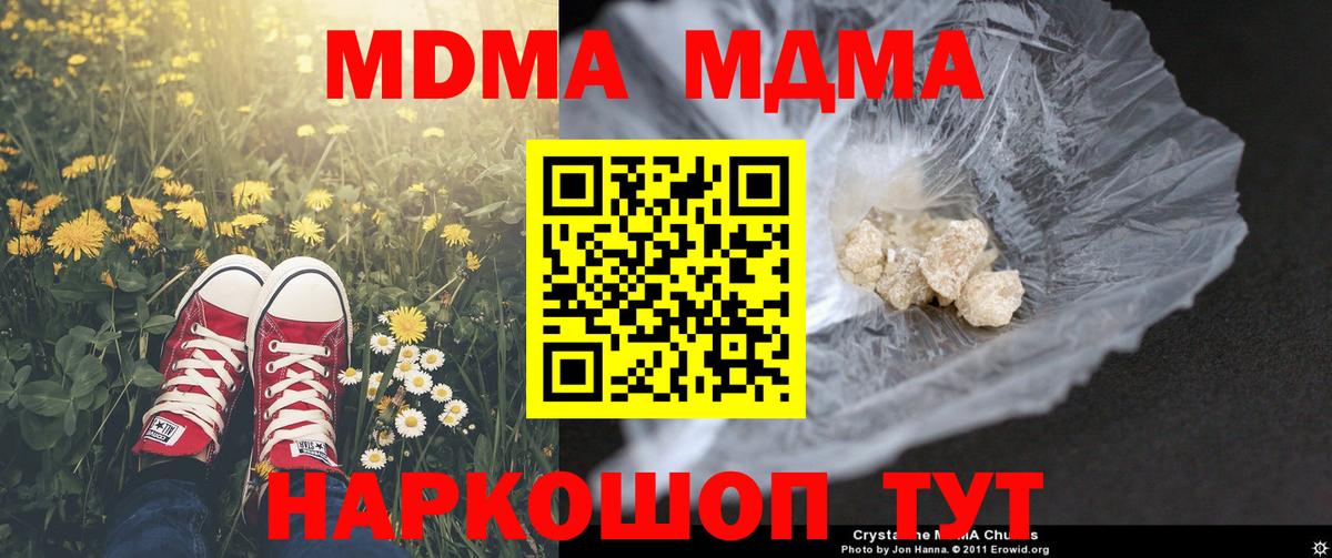 МДМА  MDMA молли  Вход с VPN  Реж 